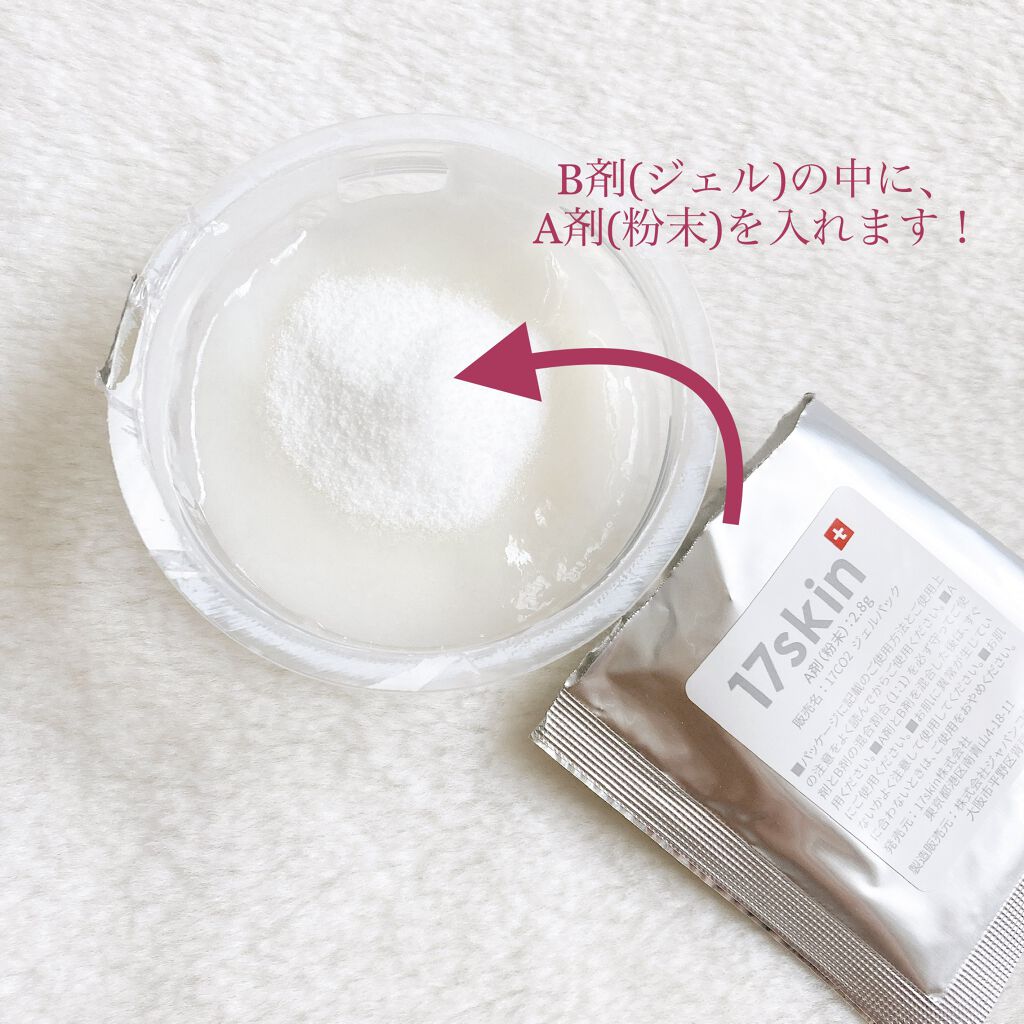 高濃度炭酸パック/17skin/シートマスク・パックを使ったクチコミ（3枚目）