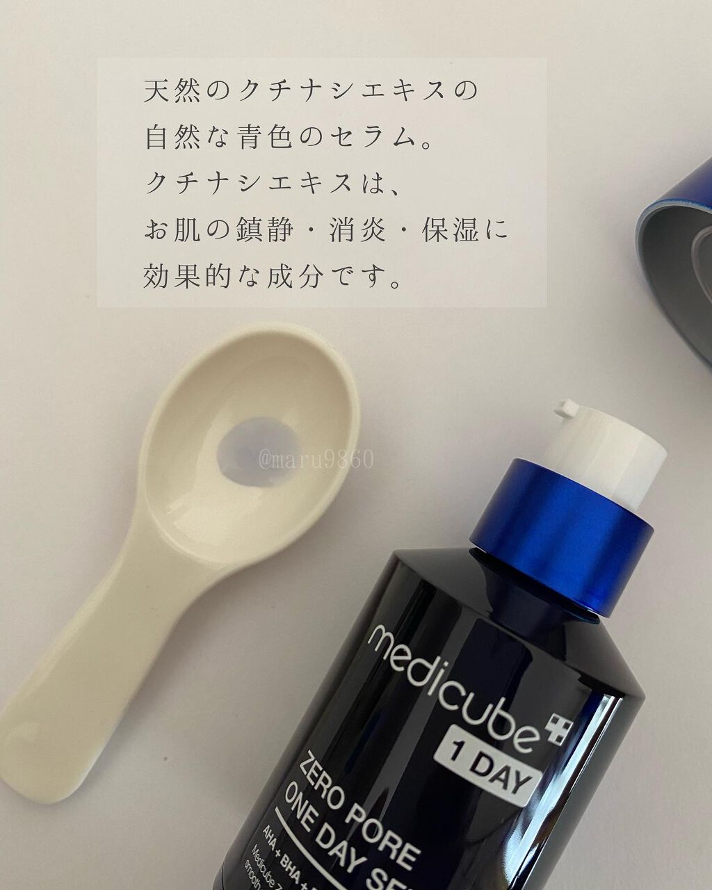 まるこ☺︎フォロバ100 on LIPS 「.【medicubeゼロ毛穴1dayセラム】 ご縁..」(4枚目)