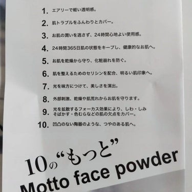 MO-10 face powder/MOTTO/プレストパウダーを使ったクチコミ（5枚目）