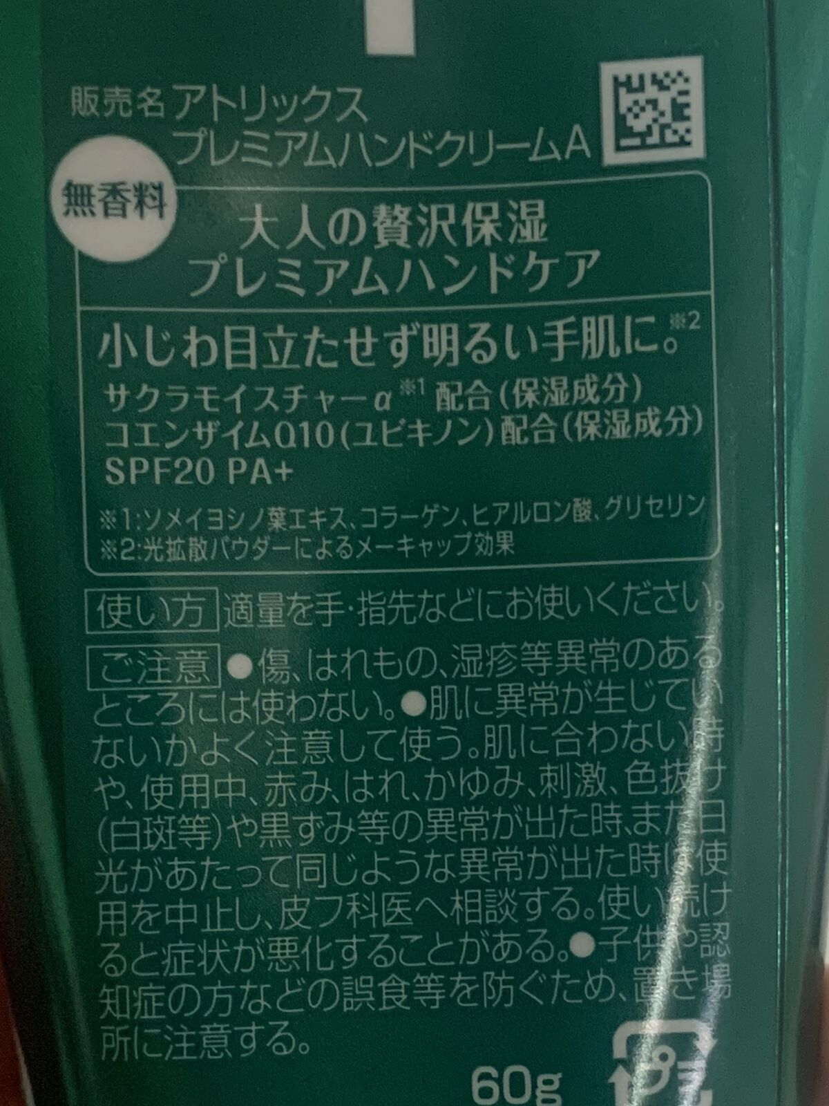 プレミアムハンドクリーム/アトリックス/ハンドクリームを使ったクチコミ（2枚目）