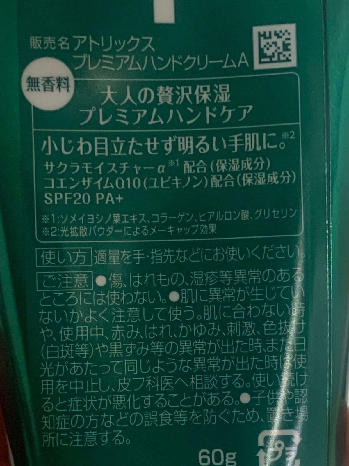 プレミアムハンドクリーム/アトリックス/ハンドクリームを使ったクチコミ(2枚目)