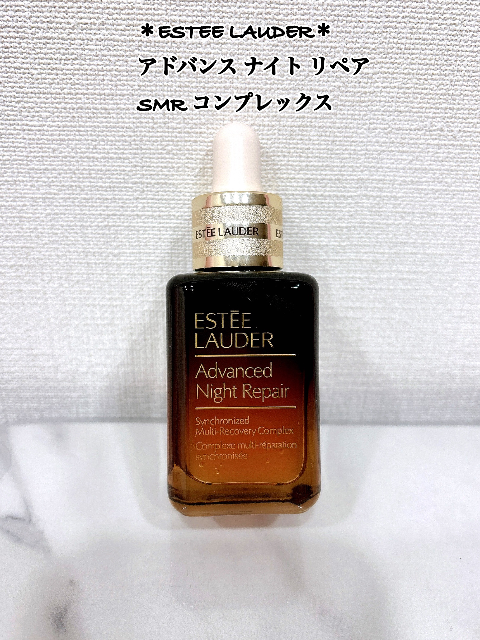 アドバンス ナイト リペア SMR コンプレックス 30ml/ESTEE LAUDER/美容液を使ったクチコミ（1枚目）