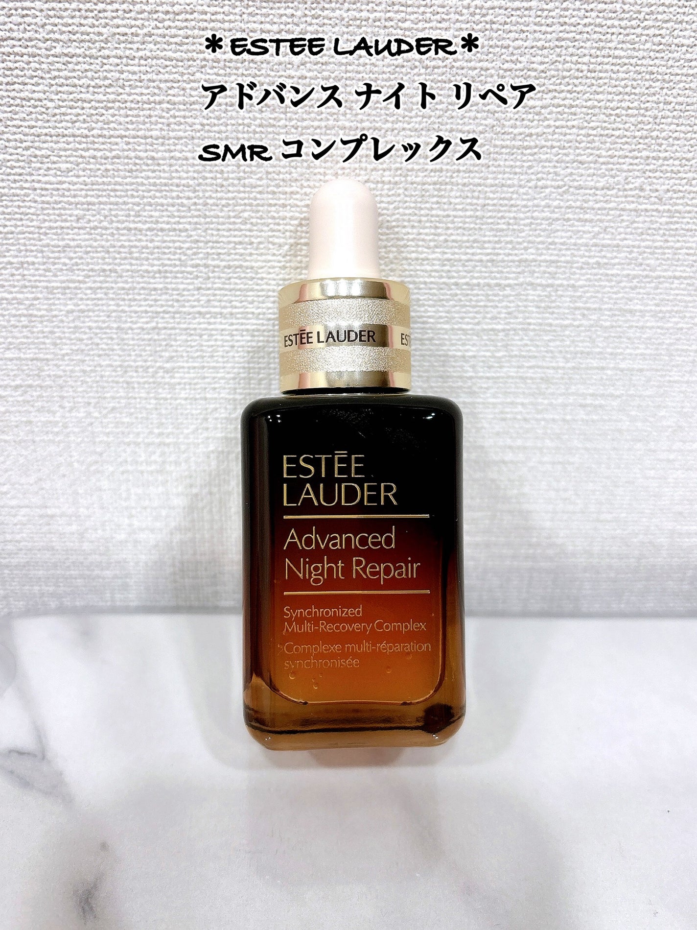 アドバンス ナイト リペア SMR コンプレックス/ESTEE LAUDER/美容液を使ったクチコミ(1枚目)