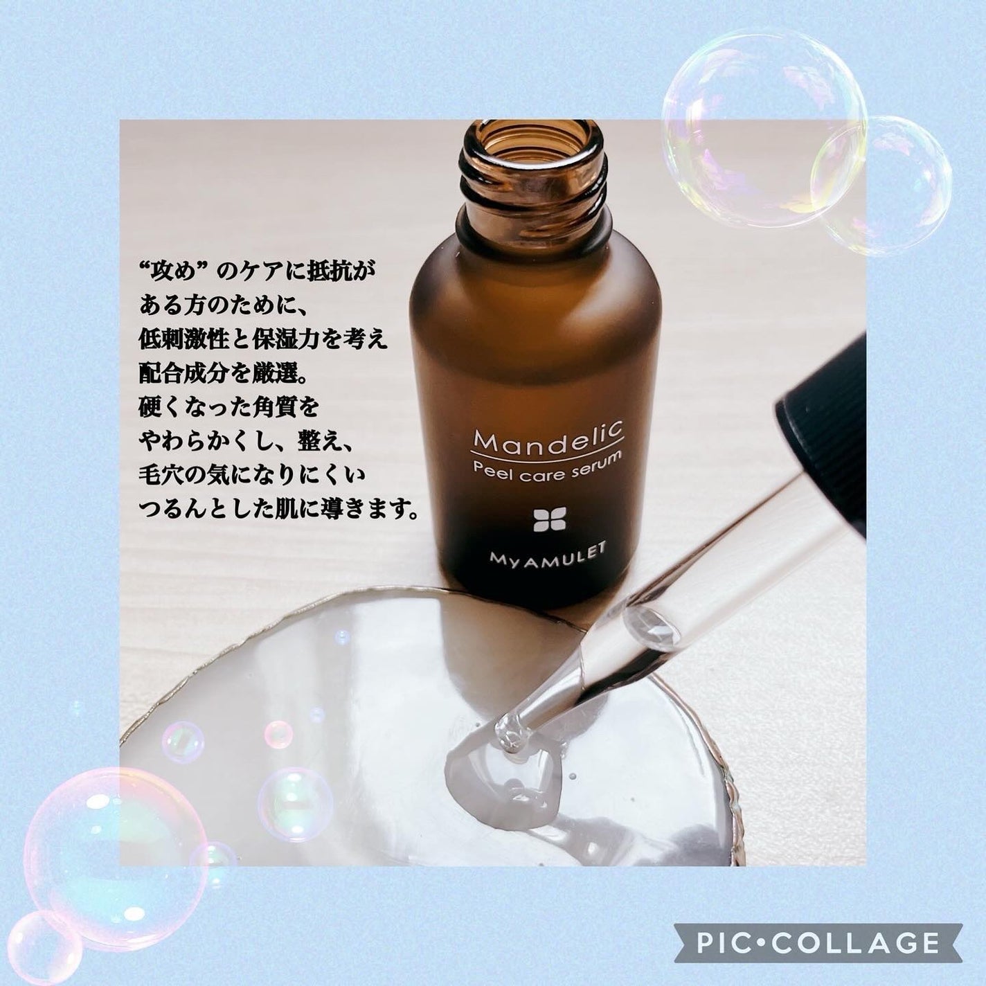 ピールケアセラム/My AMULET/美容液を使ったクチコミ(2枚目)
