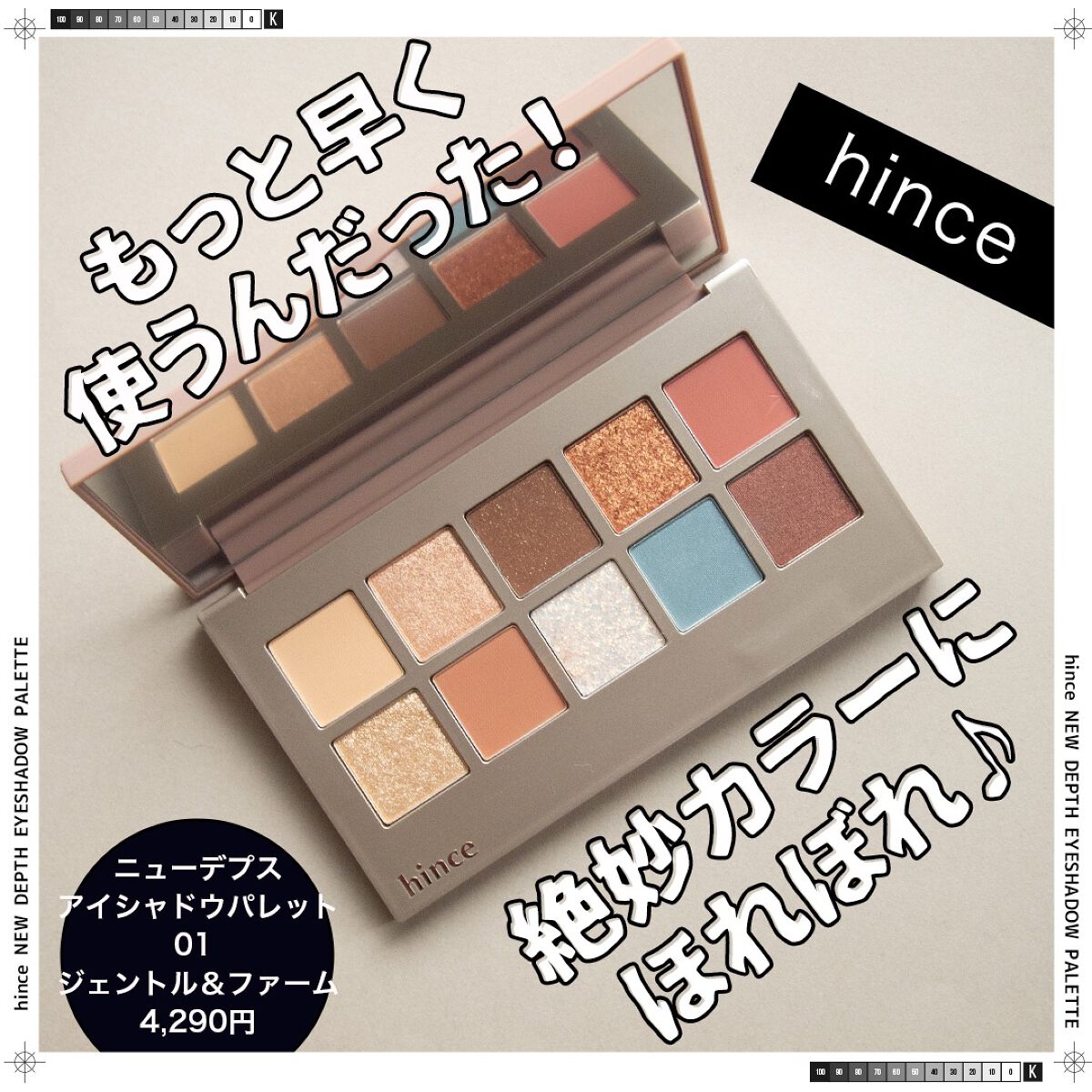 ニューデップスアイシャドウパレット/hince/アイシャドウパレットを使ったクチコミ(1枚目)