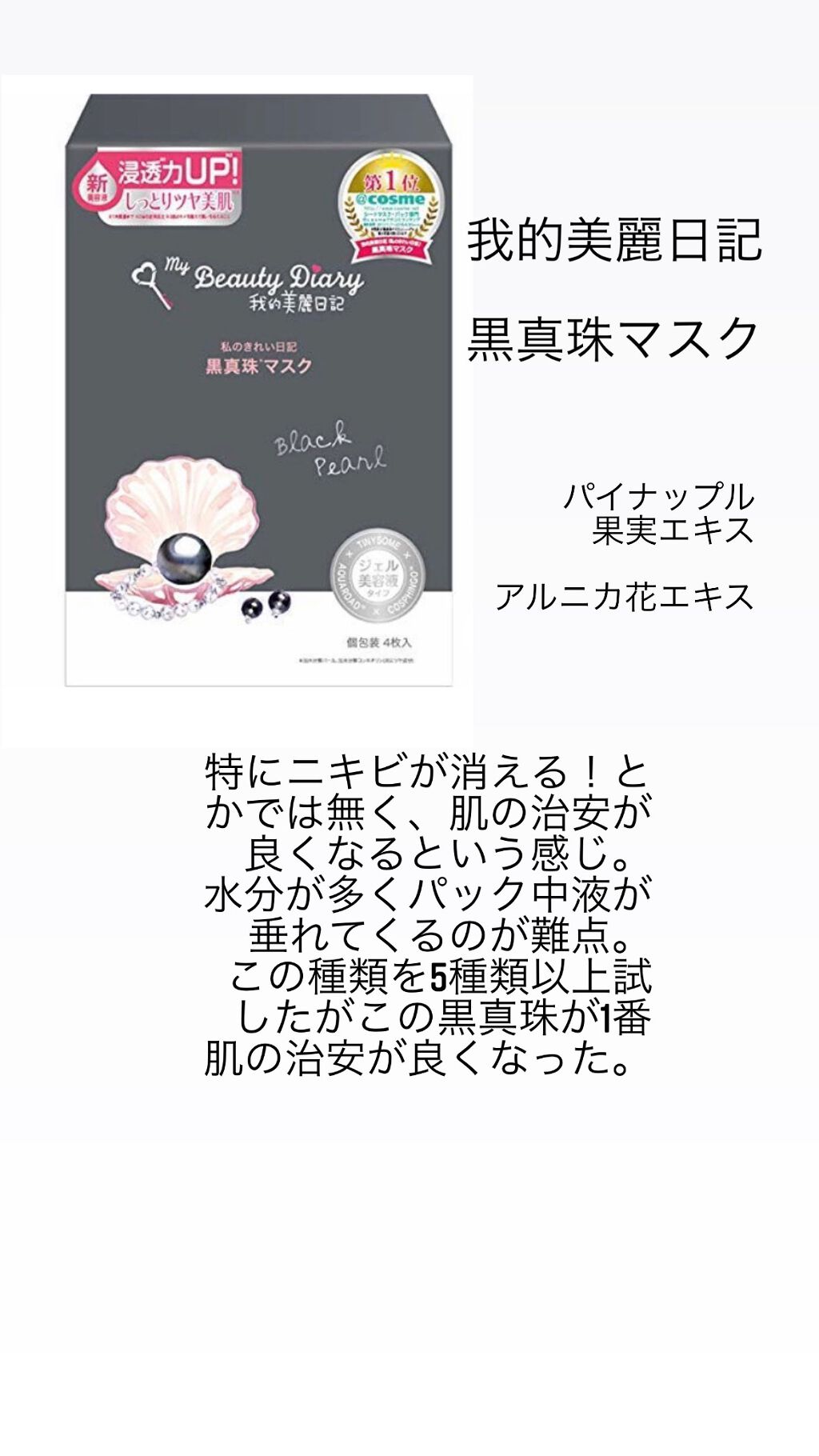 黒真珠マスク/我的美麗日記/シートマスク・パックを使ったクチコミ(4枚目)