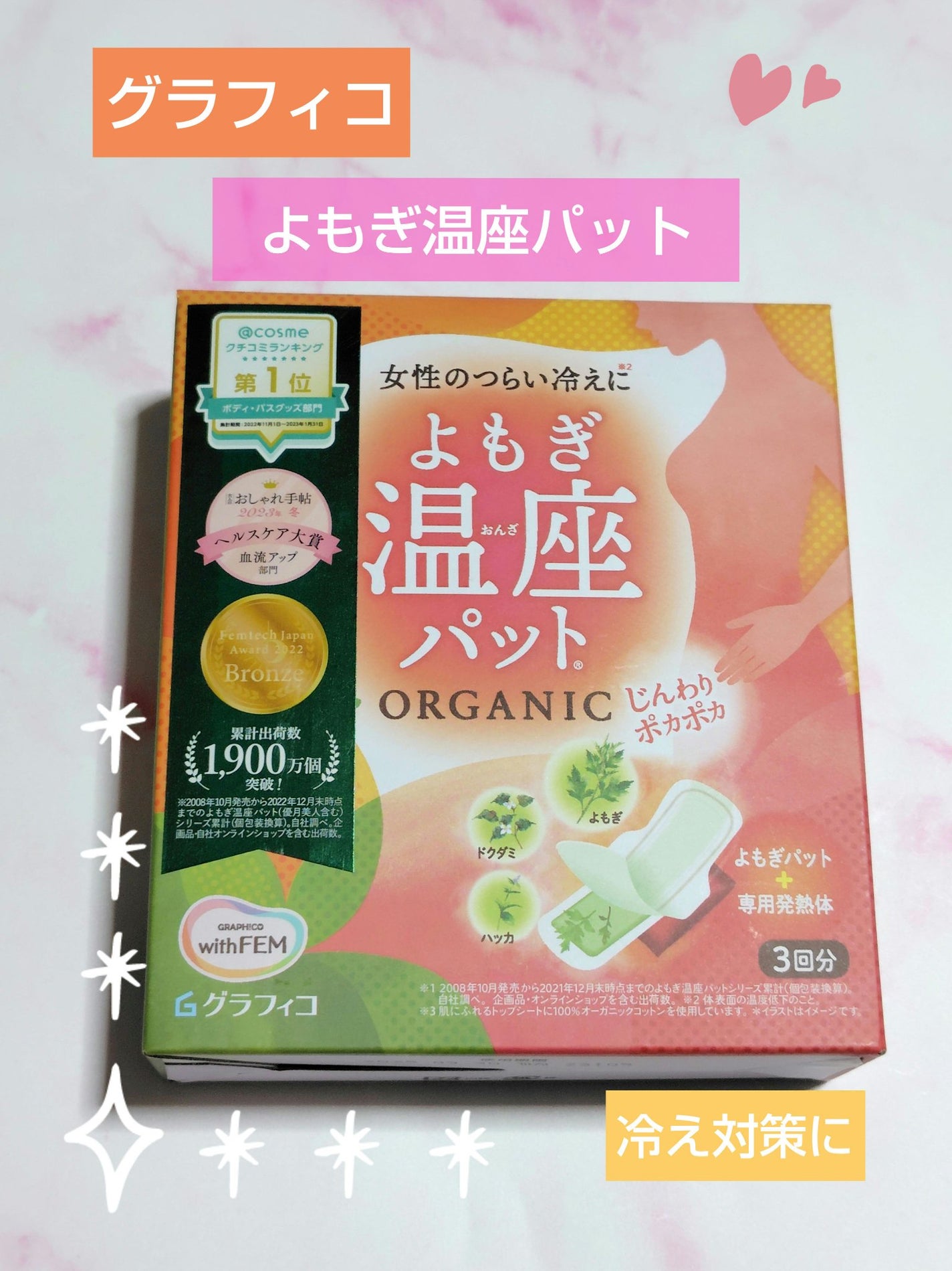 ウィズフェム よもぎ温座パットオーガニック/グラフィコ/その他を使ったクチコミ(1枚目)