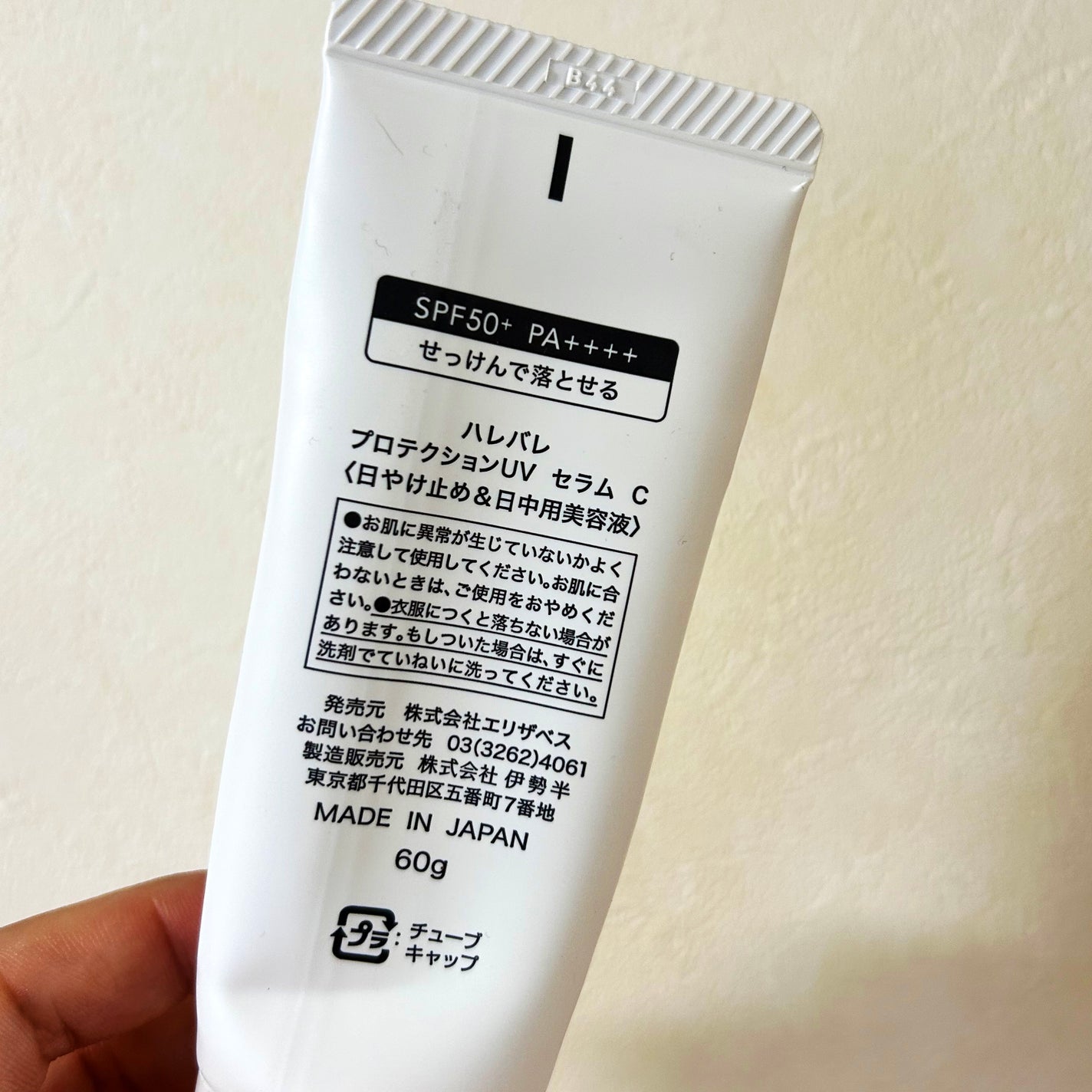 ハレバレ プロテクションUV セラム C/ハレバレ/日焼け止めローションを使ったクチコミ(2枚目)