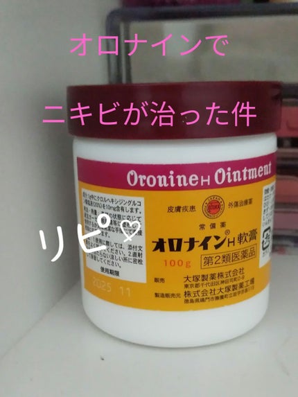 オロナインH軟膏 (医薬品)/オロナイン/その他を使ったクチコミ(1枚目)