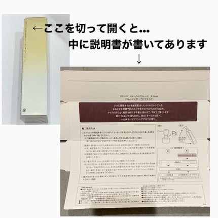 スキンクリア クレンズ オイル アロマタイプ/アテニア/オイルクレンジングを使ったクチコミ(3枚目)