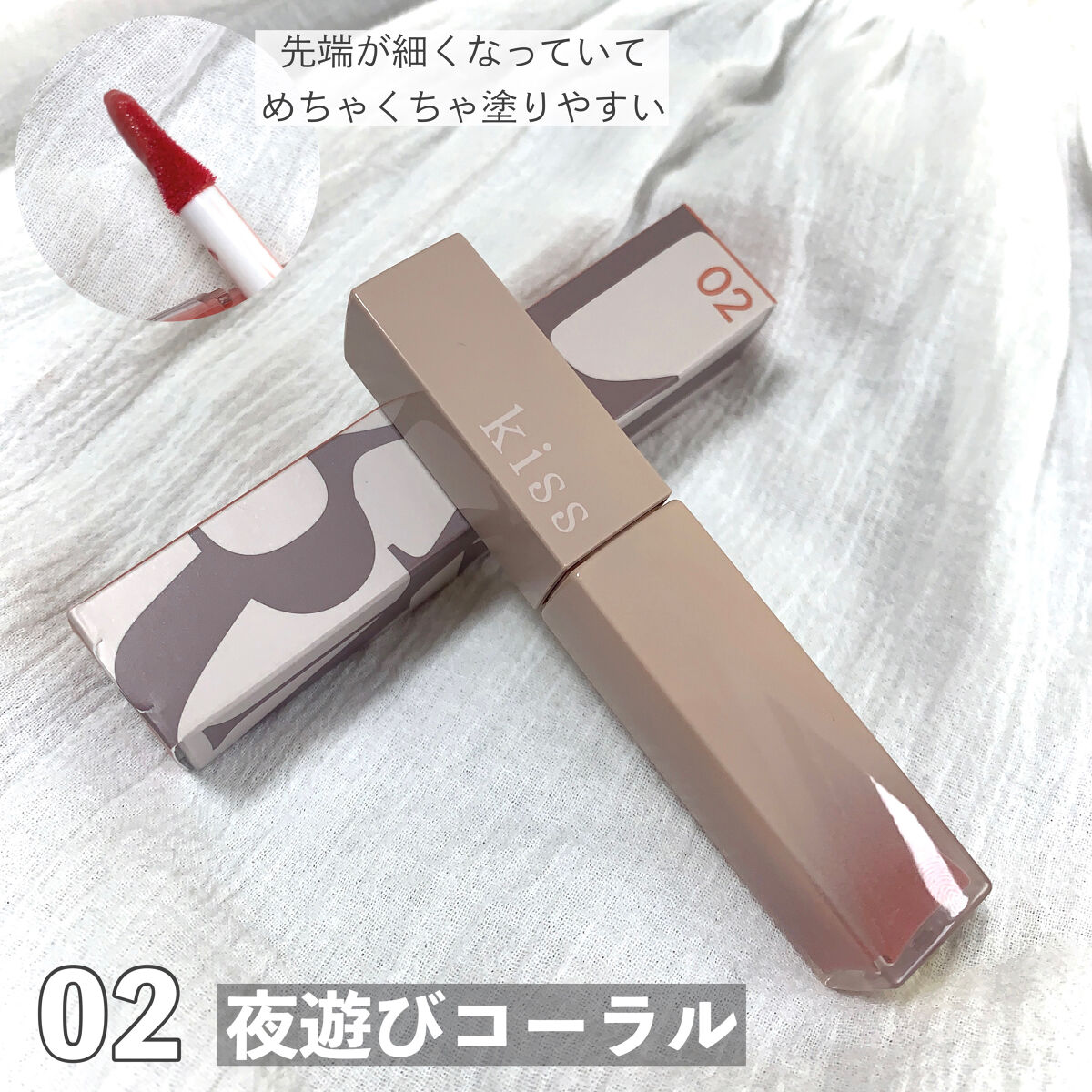 リップアーマー/KiSS/口紅を使ったクチコミ（2枚目）