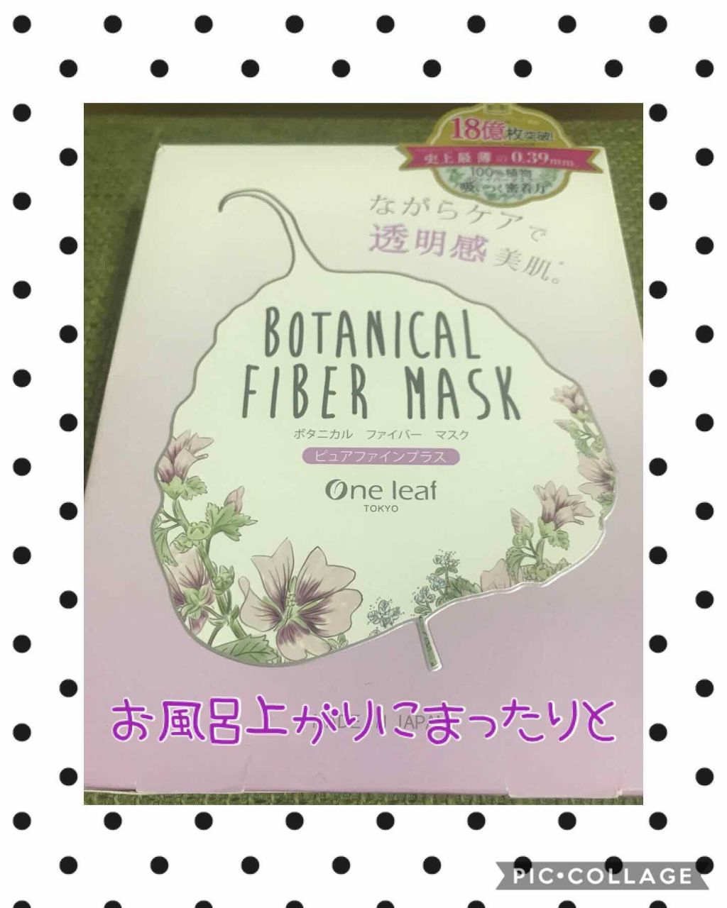 ボタニカル ファイバー マスク モイスト/One leaf TOKYO/シートマスク・パックを使ったクチコミ(1枚目)