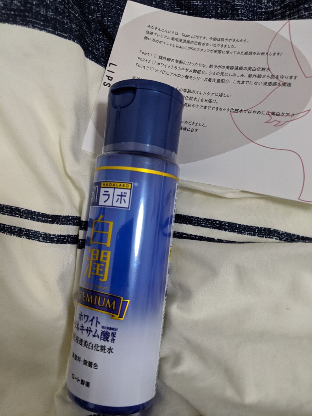 白潤プレミアム 薬用浸透美白化粧水/肌ラボ/化粧水を使ったクチコミ(1枚目)