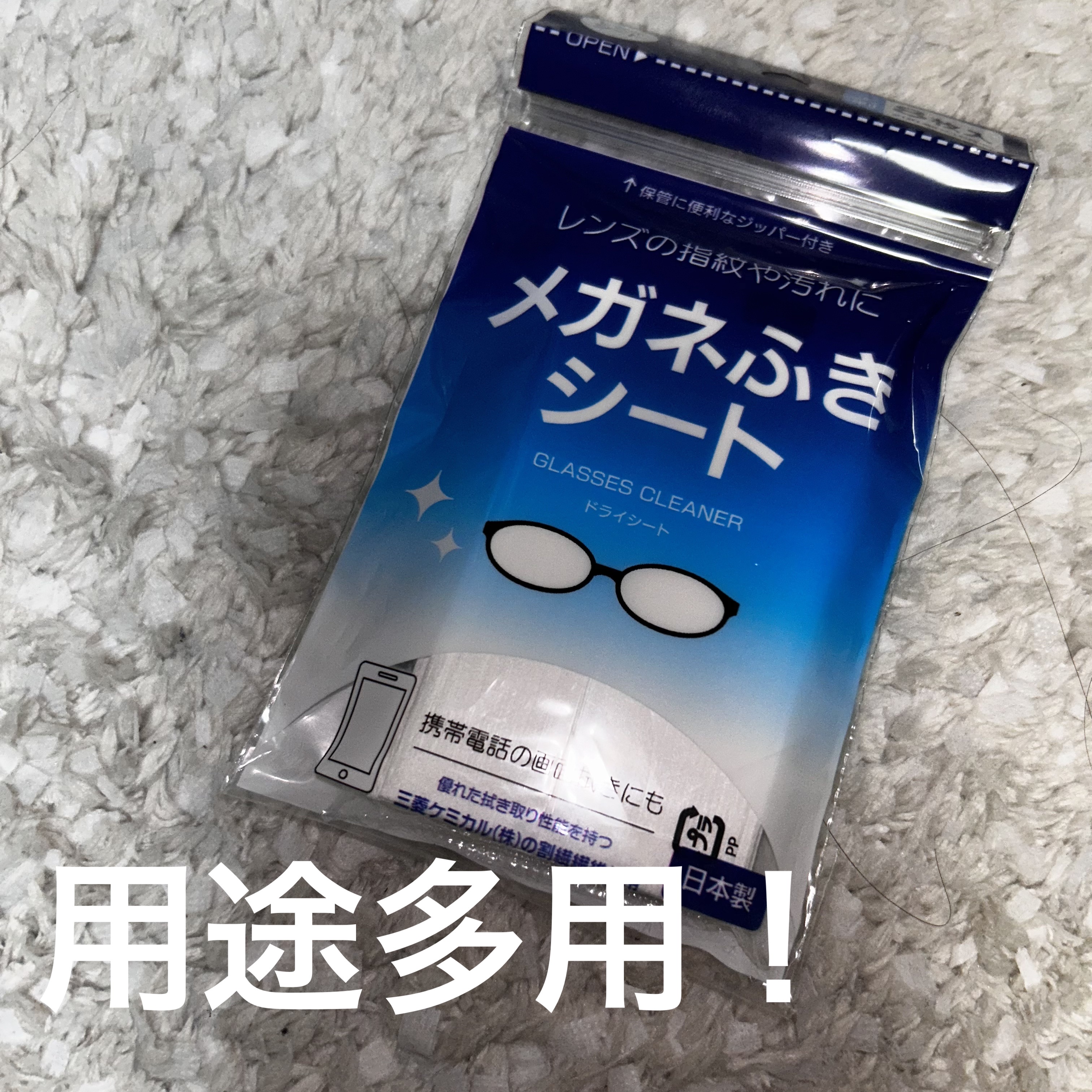 キャンドゥ メガネふきシート ドライ