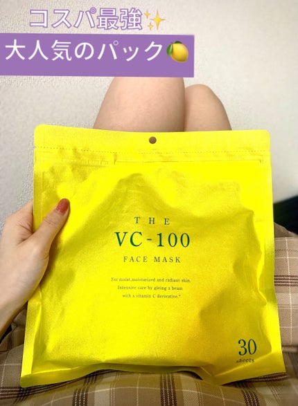 試してみた】THE VC-100 FACE MASK マイオーガニーの効果・肌質 試してみた】THE VC-100 FACE MASK マイオーガニーの効果・肌質