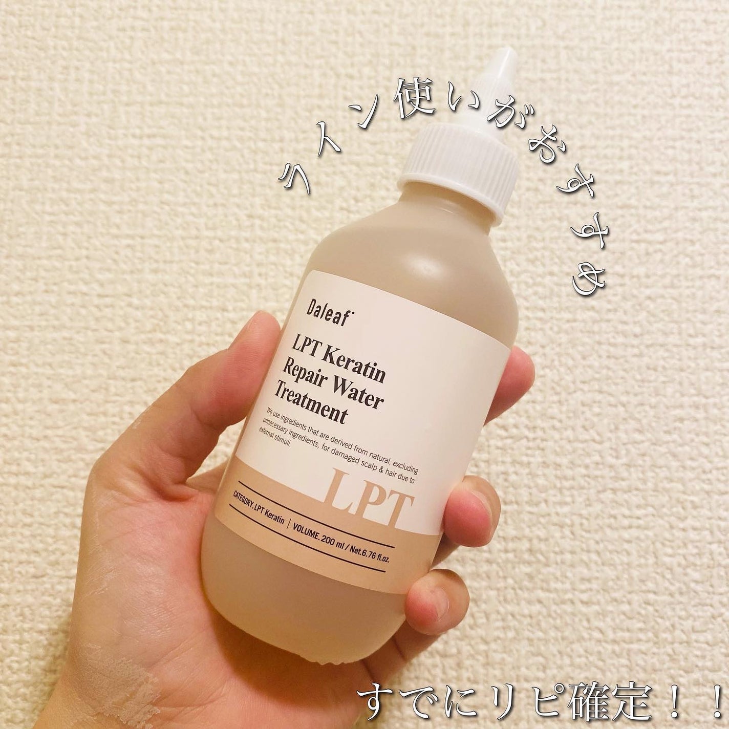 LPTケラチンリペアウォータートリートメント/Daleaf/洗い流すヘアトリートメントを使ったクチコミ(5枚目)