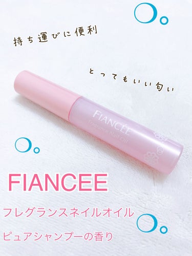 フィアンセ の  
フレグランスネイルオイル 💅
ピュアシャンプーの香り

7ml  1000円

こちらのネイルオイルは

📌美容保湿成分94％
📌高輝度オイル
📌爪保護成分
📌トリートメント成分
📌