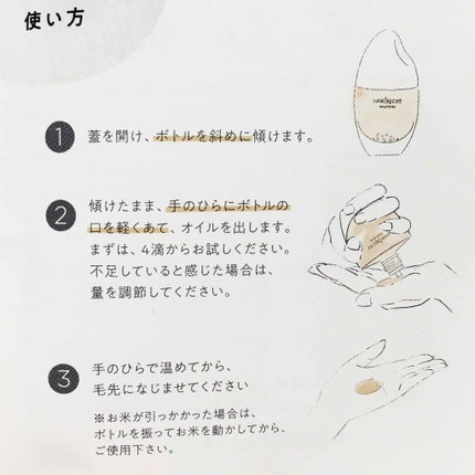 さらとろライスオイル(洗い流さないトリートメント)/WANOMI/ヘアオイルを使ったクチコミ(4枚目)