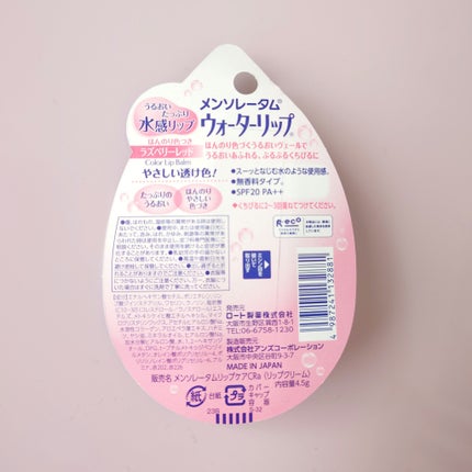 ウォーターリップ ほんのり色つき/メンソレータム/リップクリームを使ったクチコミ(2枚目)