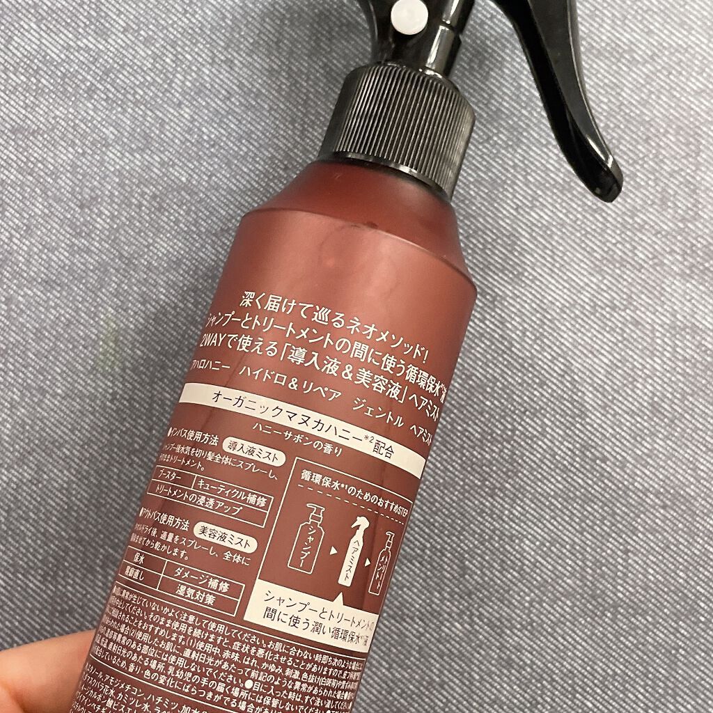 ハイドロ&リペア ジェントル ヘアミスト/AHALO HONEY/プレスタイリング・寝ぐせ直しを使ったクチコミ(2枚目)