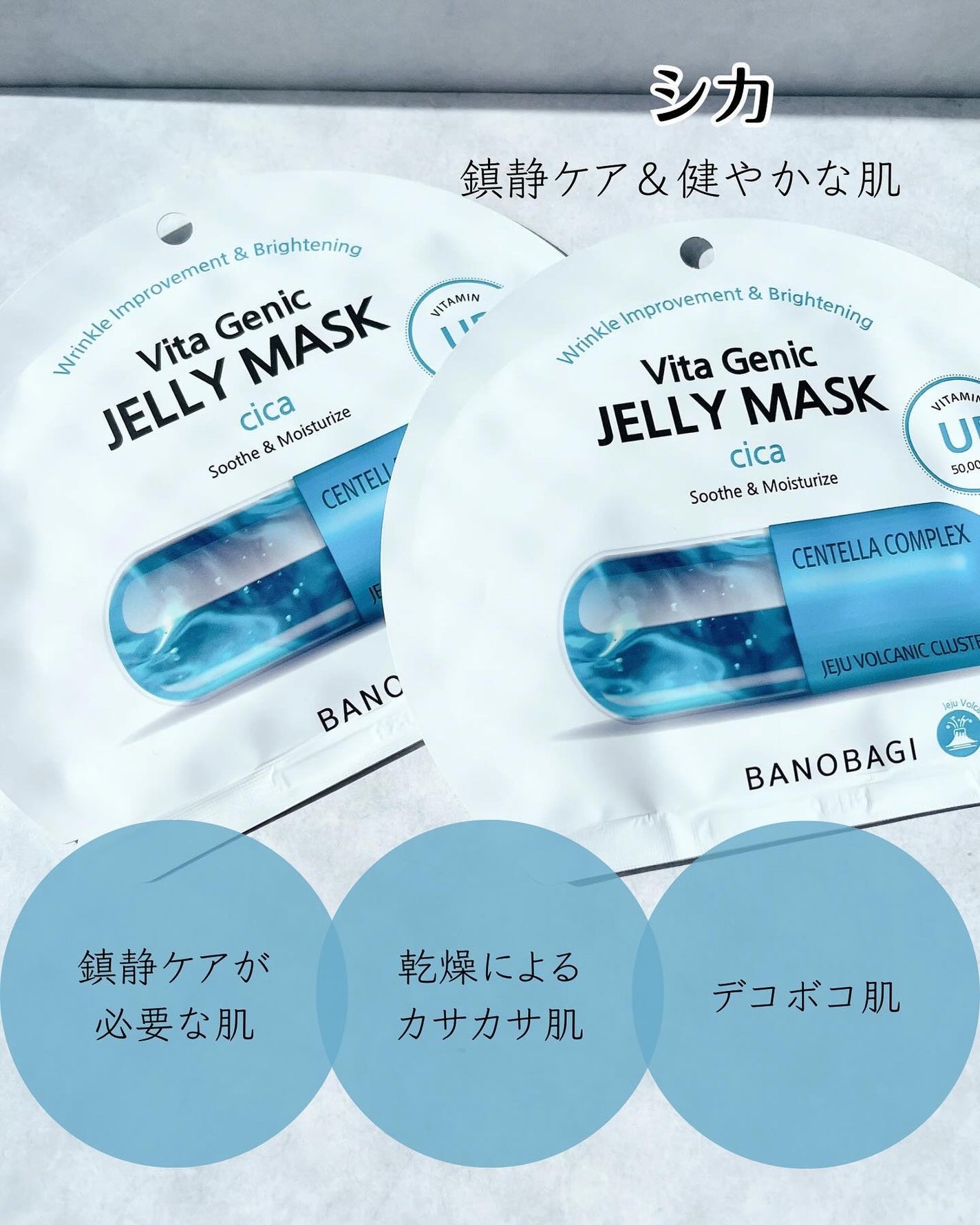 ビタ ジェニックゼリーマスク/BANOBAGI/シートマスク・パックを使ったクチコミ(3枚目)