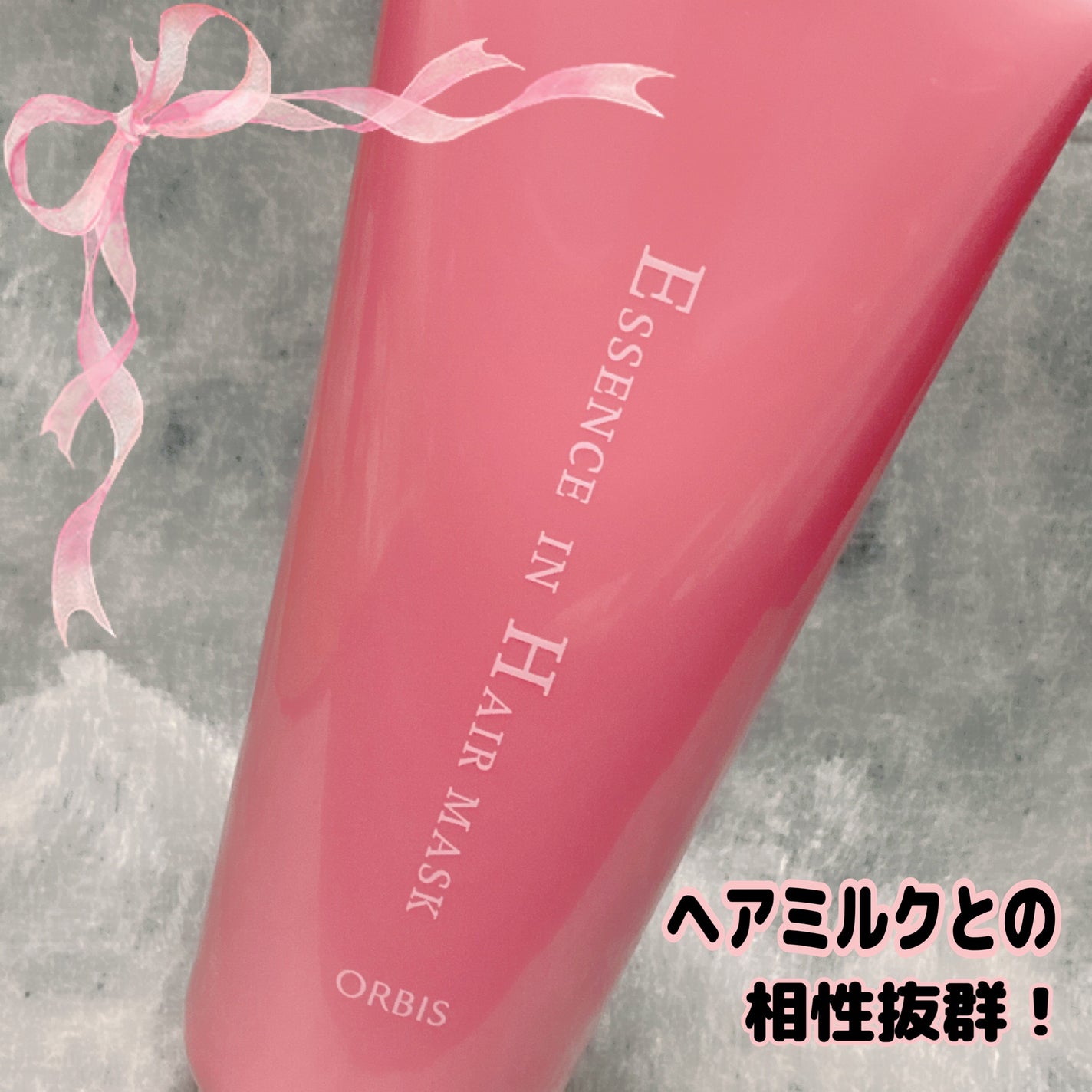 エッセンスインヘアマスク/オルビス/ヘアマスク・ヘアパックを使ったクチコミ(4枚目)