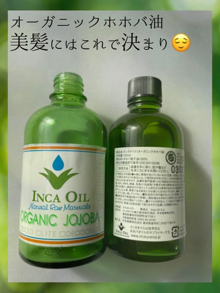 インカオイル ホホバゴールド/インカオイル/フェイスオイルを使ったクチコミ(2枚目)