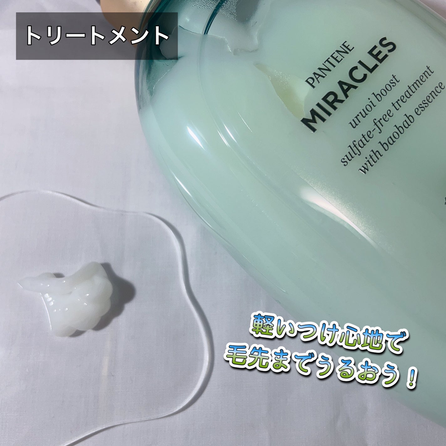 ミラクルズ うるおいブースト シャンプー/トリートメント/パンテーン/市販シャンプーを使ったクチコミ(3枚目)