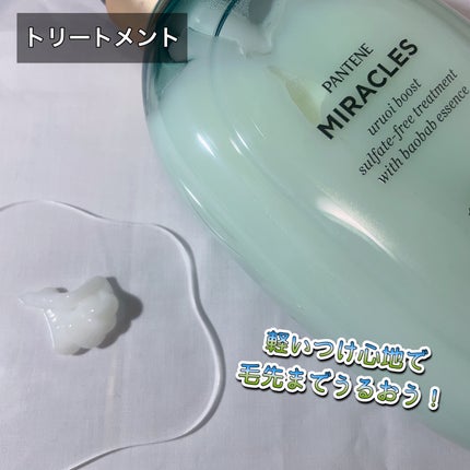 ミラクルズ うるおいブースト シャンプー/トリートメント/パンテーン/市販シャンプーを使ったクチコミ(3枚目)