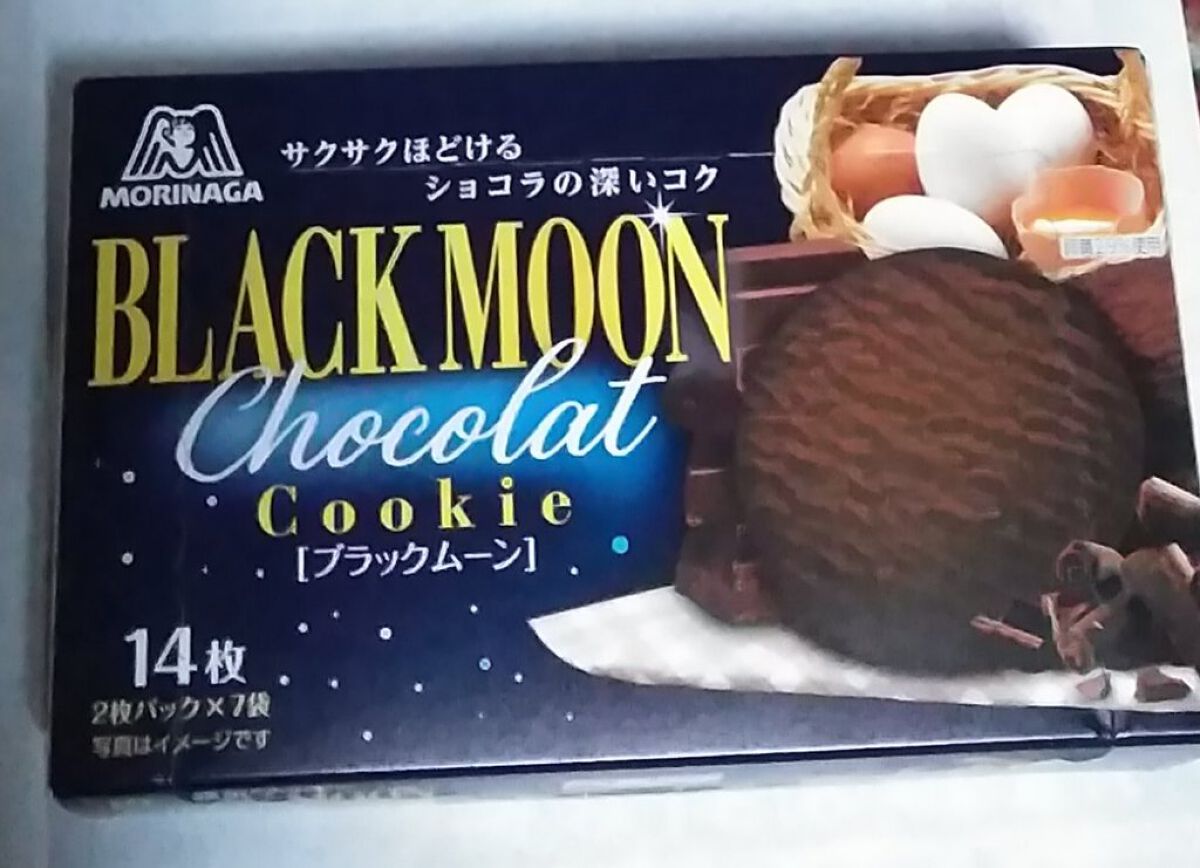 森永製菓 ブラックムーンのクチコミ「✂ーーーーーーーーーーーーーーーーーーーー

ロッテ
ブラックムーン

ムーンライトのショコラ.....」（1枚目）