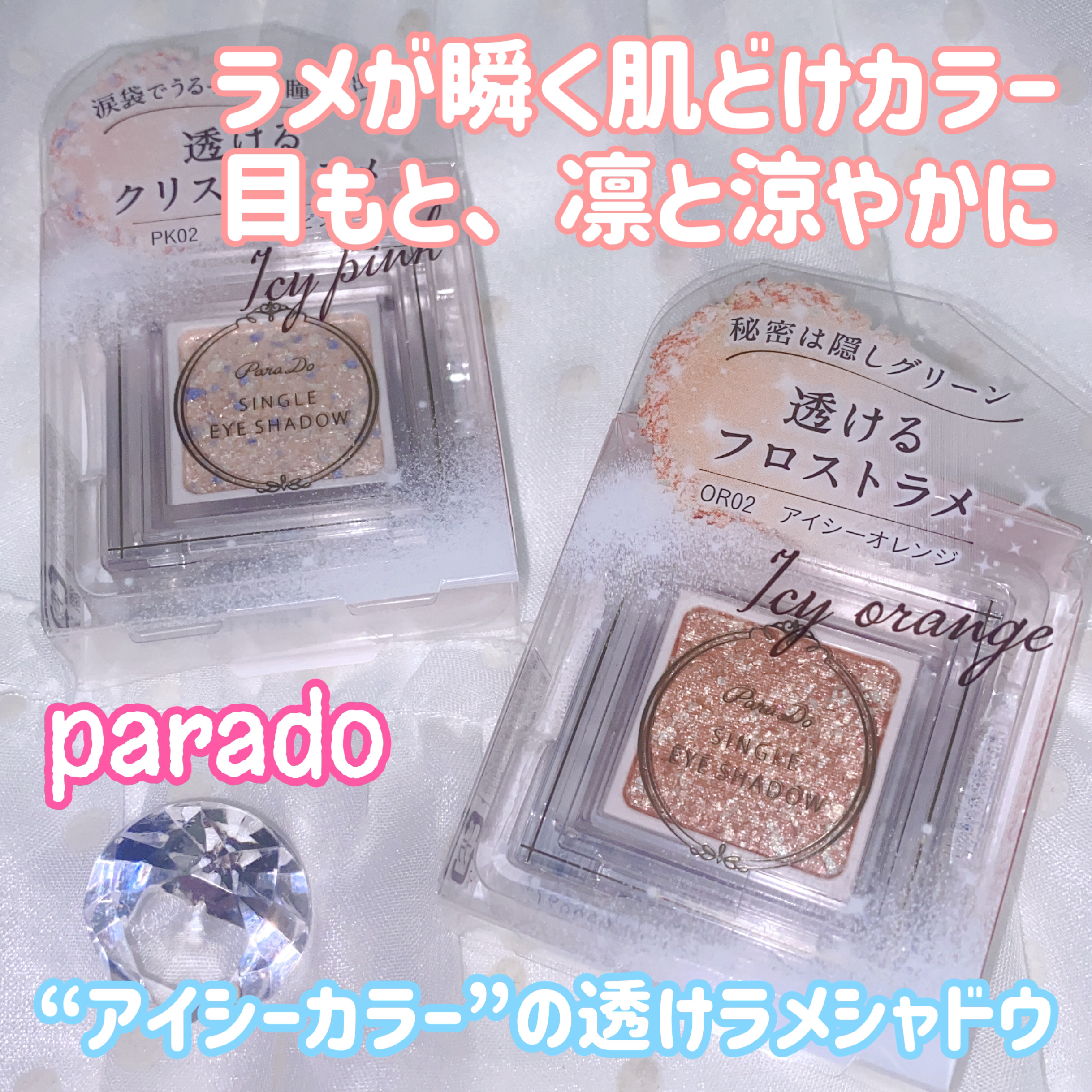 パラドゥ シングルアイシャドウ	/パラドゥ/単色アイシャドウを使ったクチコミ（1枚目）