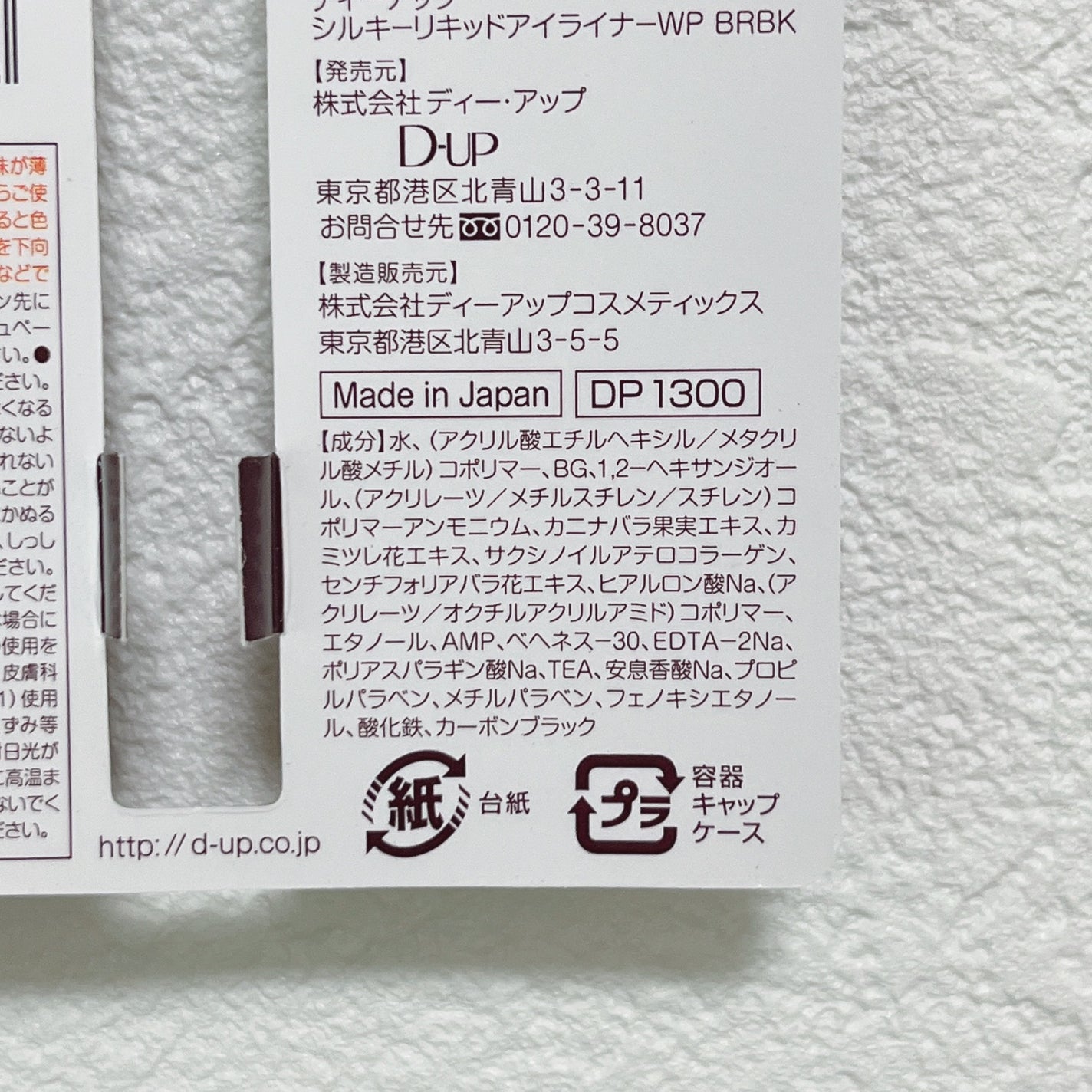 パーフェクトエクステンション マスカラ/D-UP/マスカラを使ったクチコミ(5枚目)