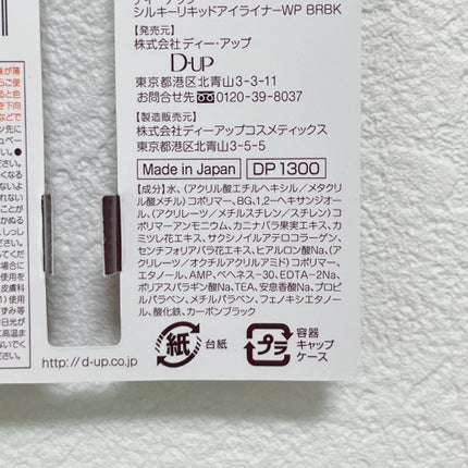 パーフェクトエクステンション マスカラ/D-UP/マスカラを使ったクチコミ(5枚目)