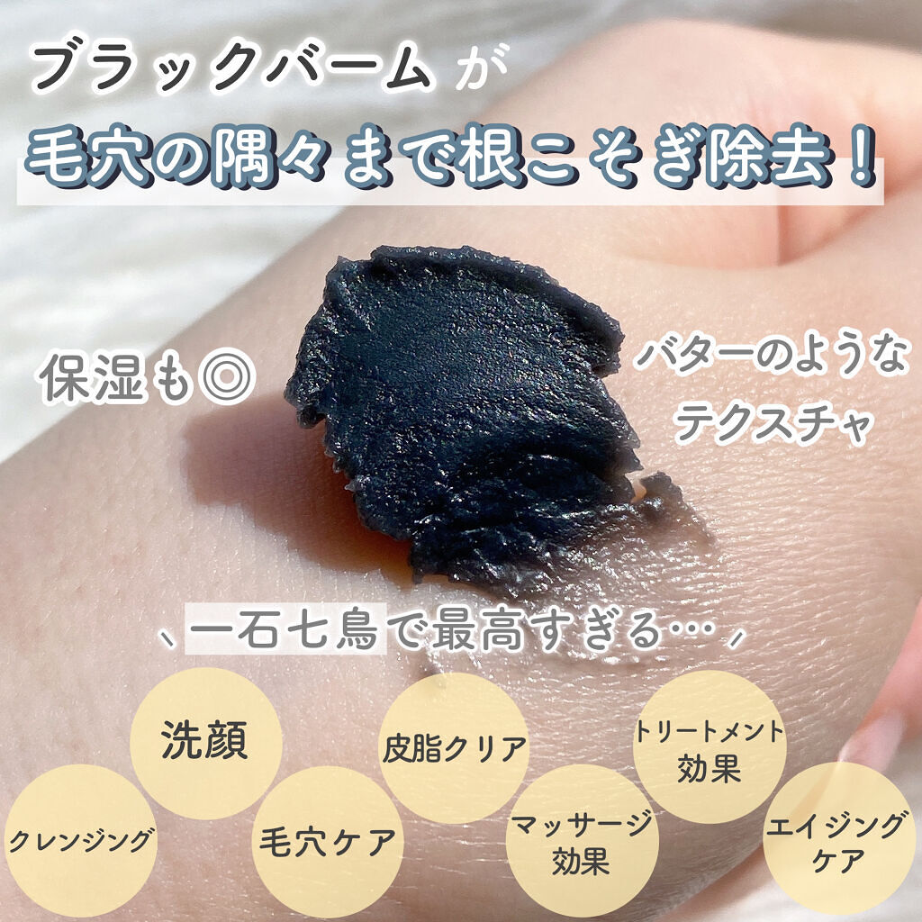 ソフティモ クリアプロ クレンジングバーム CICA ブラック/ソフティモ/クレンジングバームを使ったクチコミ（3枚目）