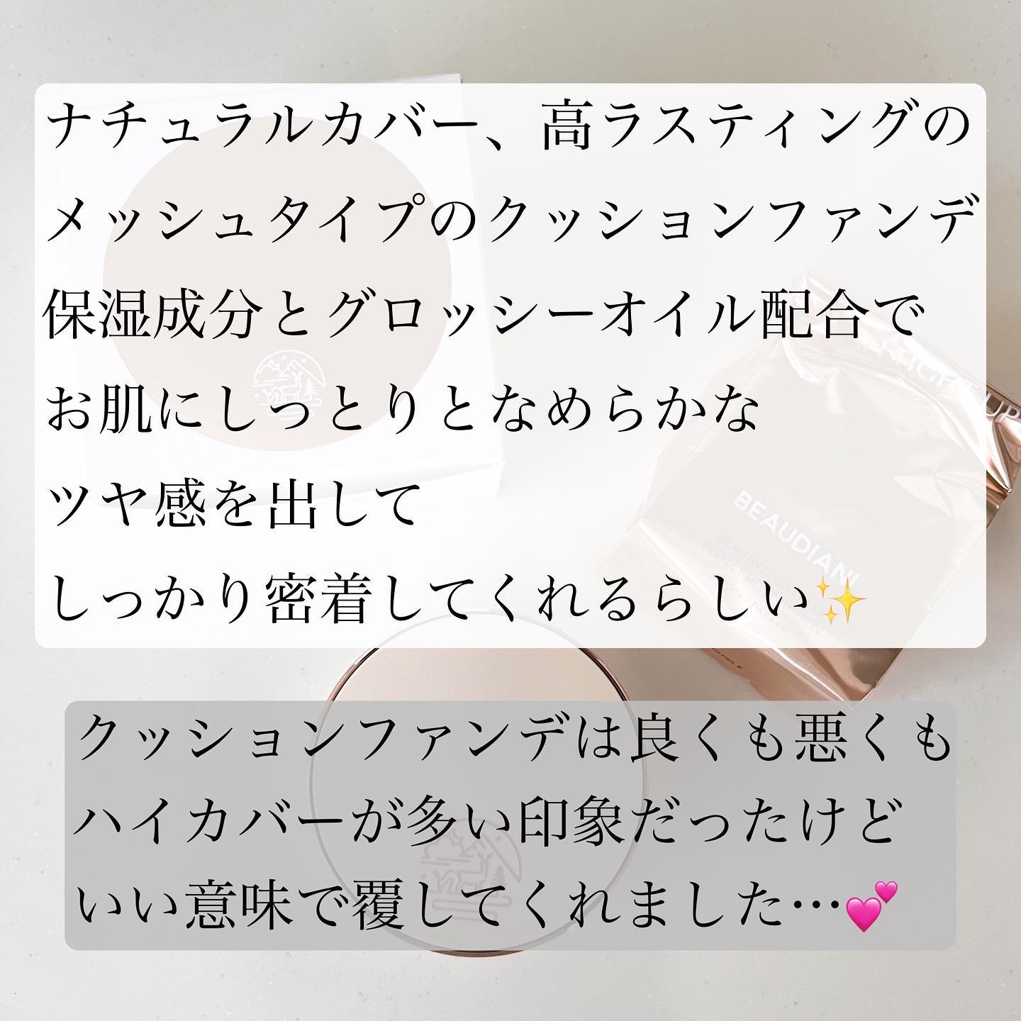 メッシュタイトアップクッション/BEAUDIANI/クッションファンデーションを使ったクチコミ（2枚目）