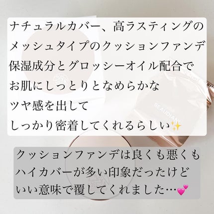 メッシュタイトアップクッション/BEAUDIANI/クッションファンデーションを使ったクチコミ(2枚目)