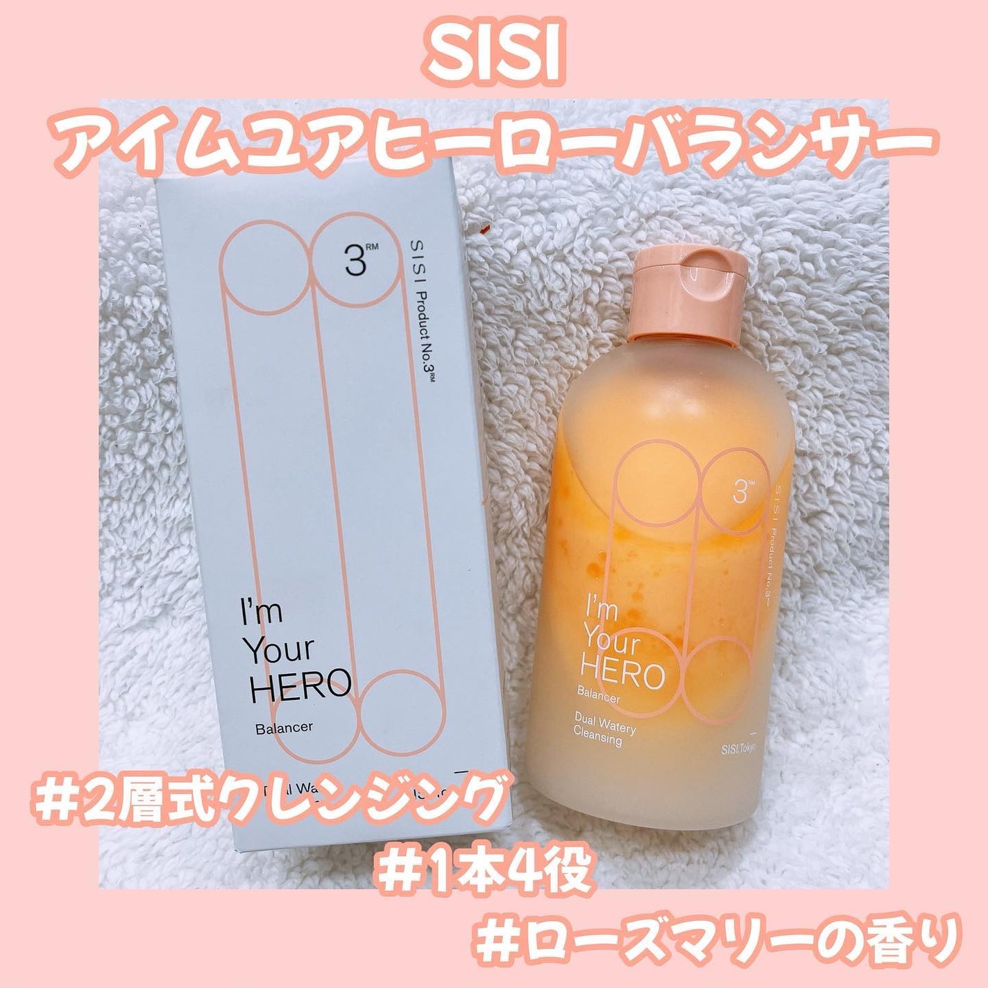 アイムユアヒーローバランサー/SISI/クレンジングウォーターを使ったクチコミ(1枚目)