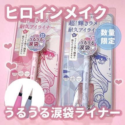 プライムリキッドアイライナー リッチジュエル/ヒロインメイク/リキッドアイライナーを使ったクチコミ(1枚目)