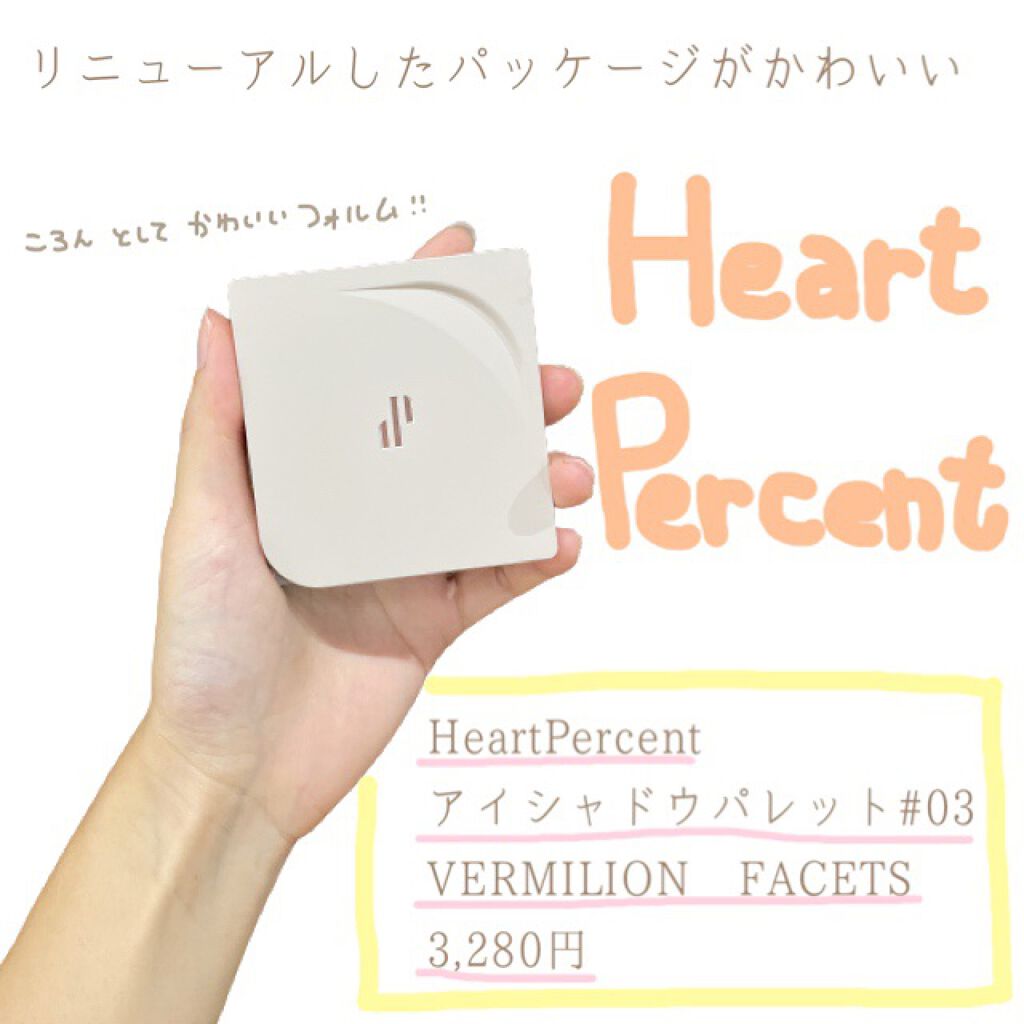 ドットオンムードアイパレット/Heart Percent/アイシャドウパレットを使ったクチコミ（1枚目）