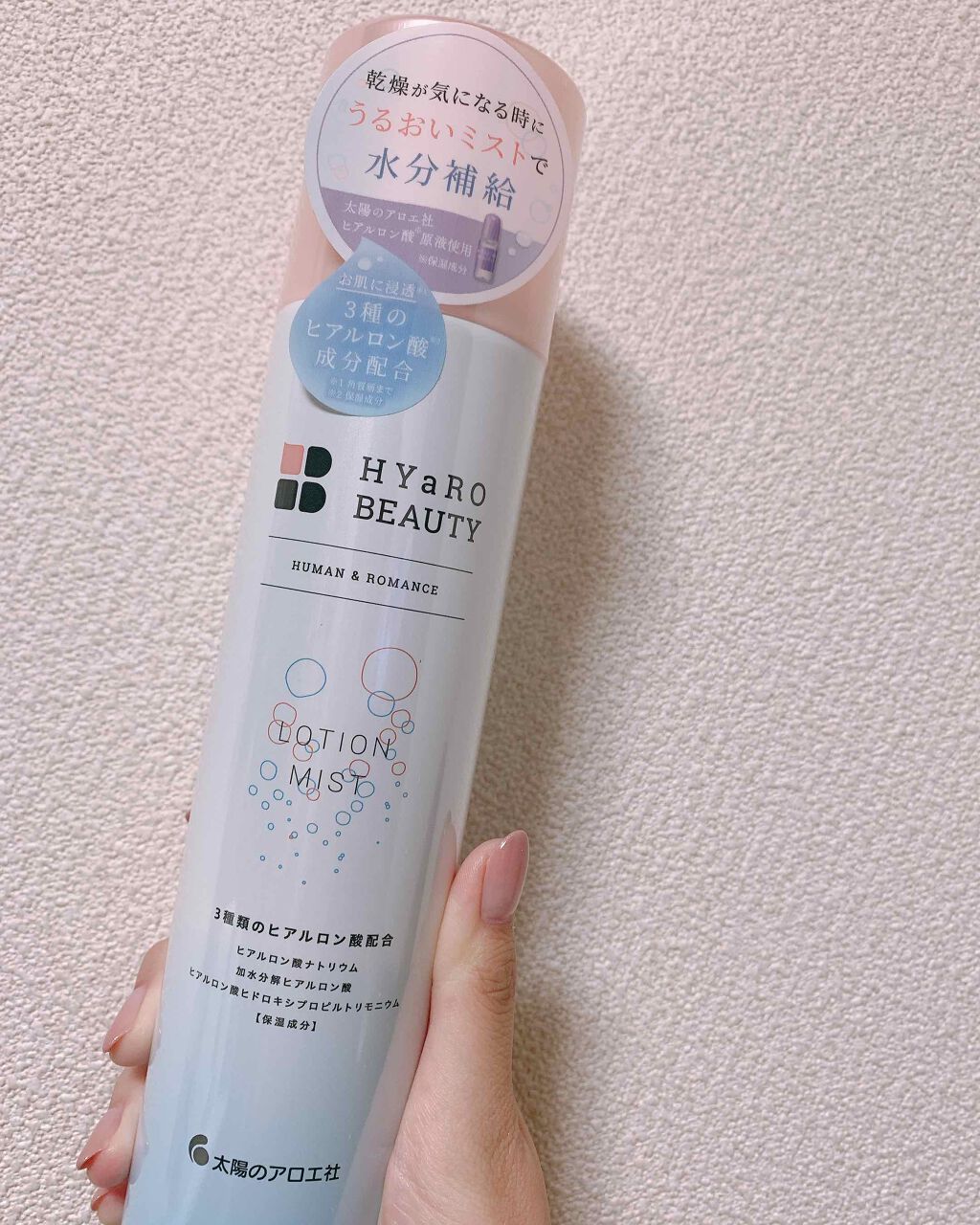 ヒアロビューティーローションミスト/太陽のアロエ社/ミスト状化粧水を使ったクチコミ（1枚目）