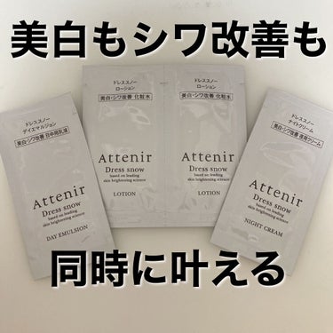 ドレススノー ナイトクリーム【医薬部外品】 /アテニア/フェイスクリームを使ったクチコミ（1枚目）