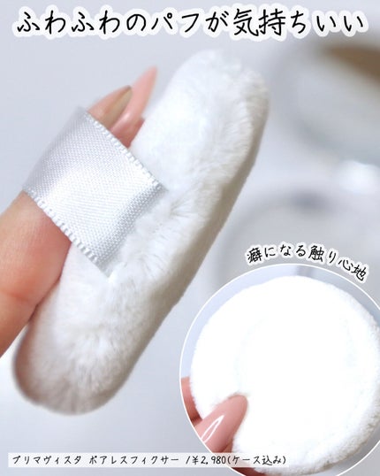 ポアレスフィクサー/プリマヴィスタ/ルースパウダーを使ったクチコミ(7枚目)