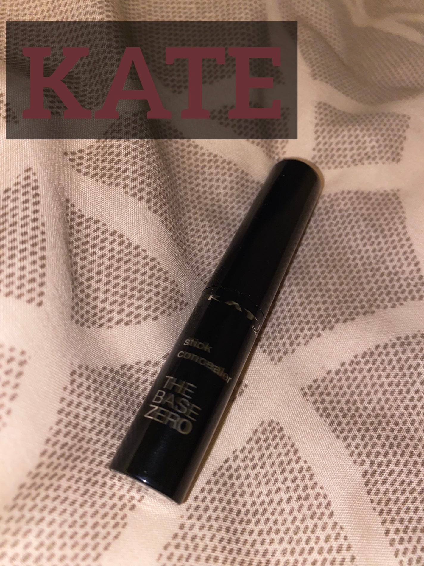 スティックコンシーラーA/KATE/スティックコンシーラーを使ったクチコミ(1枚目)