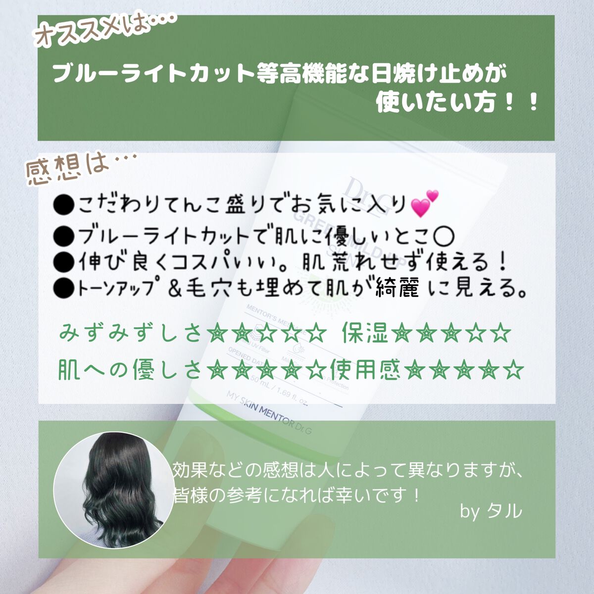 グリーンマイルドアップサンプラス/Dr.G/日焼け止めクリームを使ったクチコミ(5枚目)