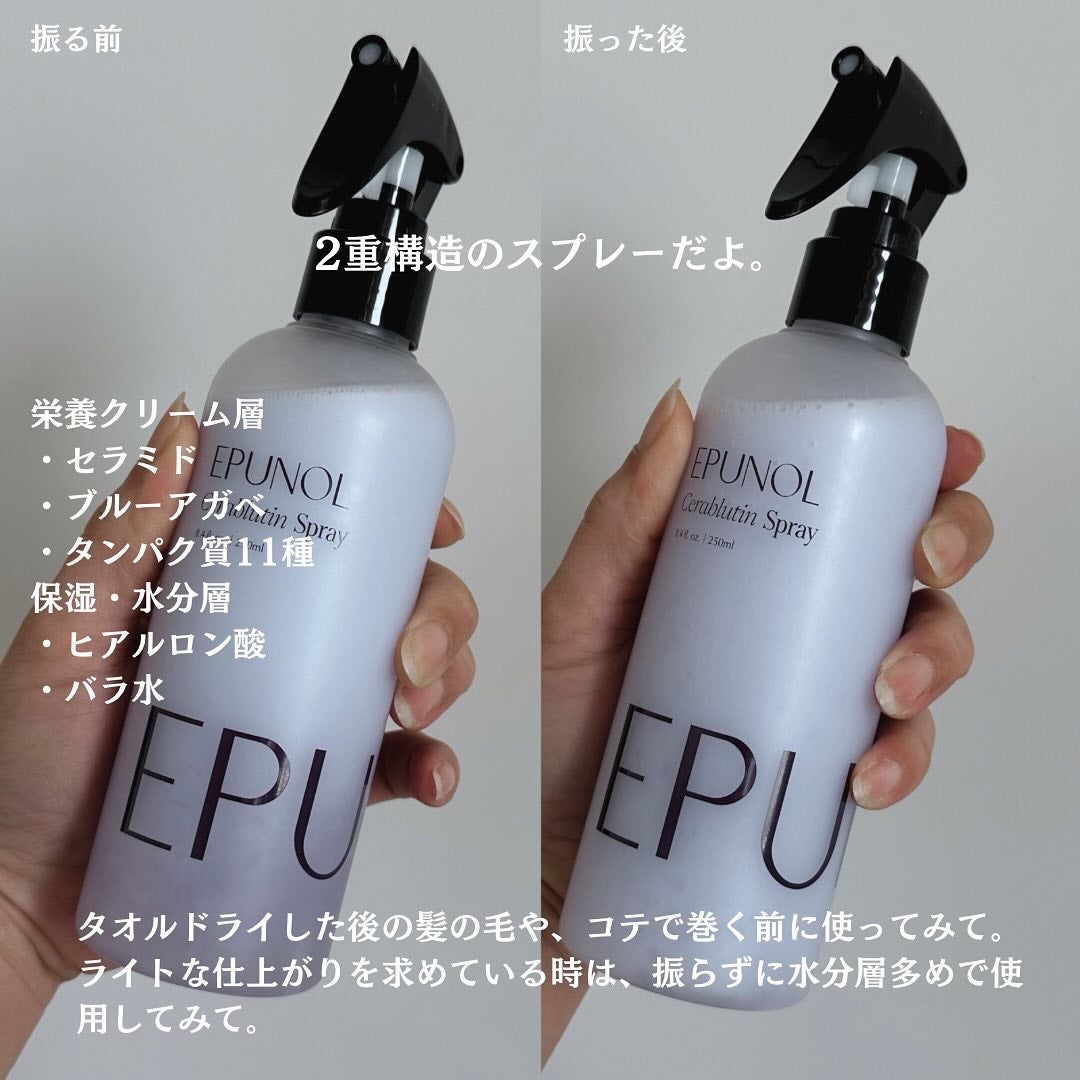 セラブルーチンスプレー/Epunol/プレスタイリング・寝ぐせ直しを使ったクチコミ(6枚目)