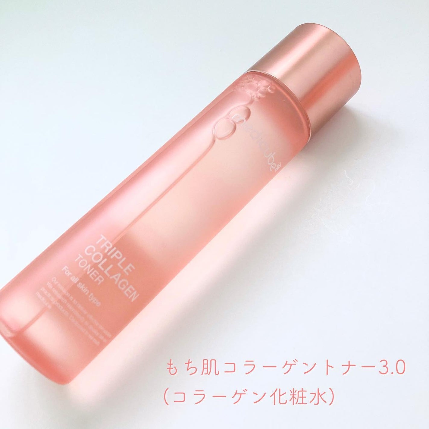 もち肌コラーゲンセラム3.0/MEDICUBE/美容液を使ったクチコミ(4枚目)