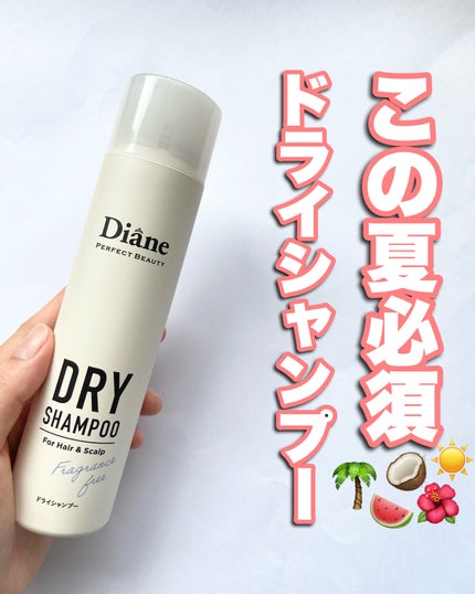 パーフェクトビューティー ドライシャンプー 無香料/ダイアン/ドライシャンプーを使ったクチコミ(1枚目)