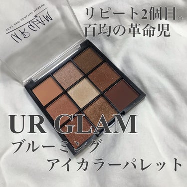 UR GLAM　BLOOMING EYE COLOR PALETTE/U R GLAM/パウダーアイシャドウを使ったクチコミ（1枚目）