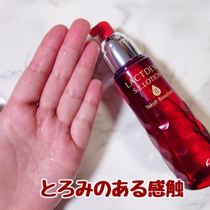 S.E.ローション2/ラクトデュウ/化粧水を使ったクチコミ(8枚目)
