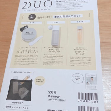 DUO SPECIAL SKIN CARE BOOK/DUO/書籍を使ったクチコミ（2枚目）